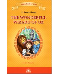 The Wonderful Wizard of Oz = Удивительный волшебник из страны Оз: книга для чтения на англ. яз. в 4-5-м кл-х