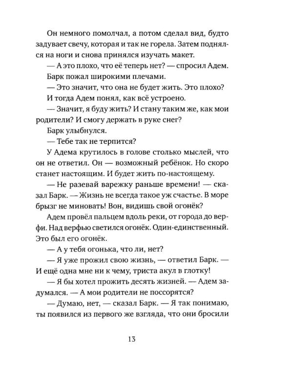 Мальчик, который любил мир