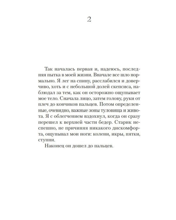 Человек, который хотел быть счастливым