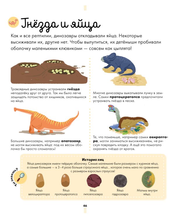 Большая энциклопедия динозавров