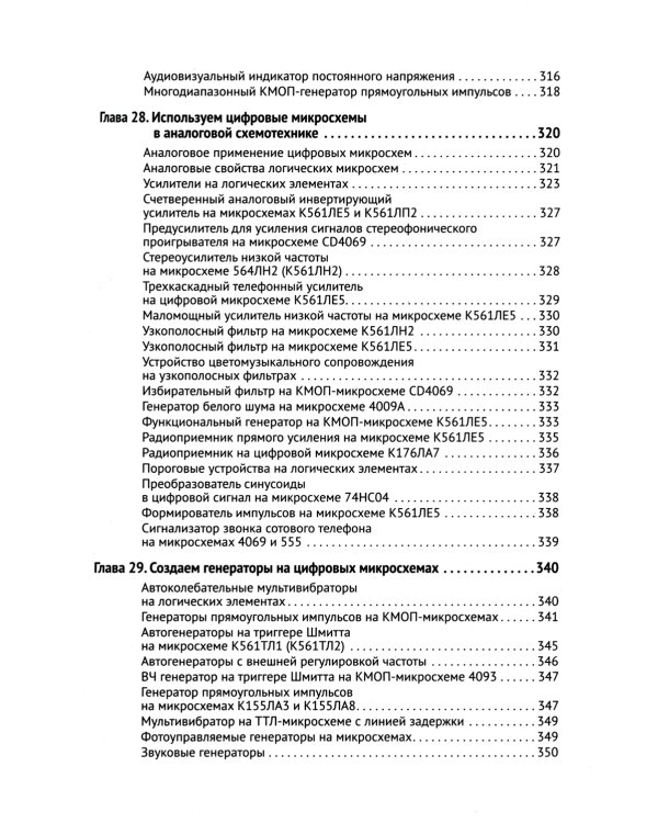 Цифровая схемотехника. От азов до создания практических устройств