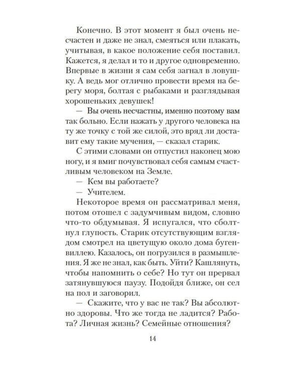 Человек, который хотел быть счастливым