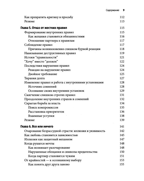 Разрешение конфликтов и преодоление проблем в отношениях с помощью когнитивно-поведенческой терапии