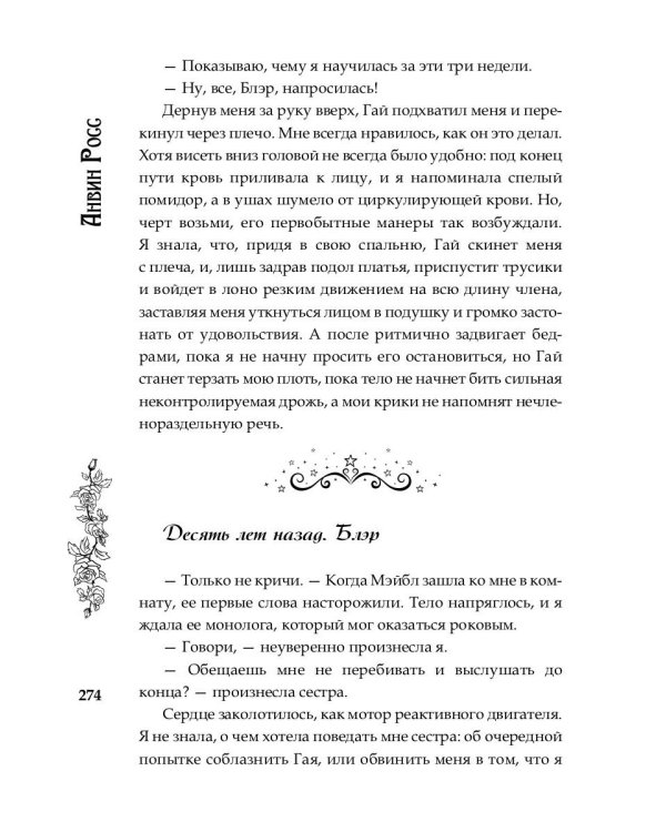 Ты была моей