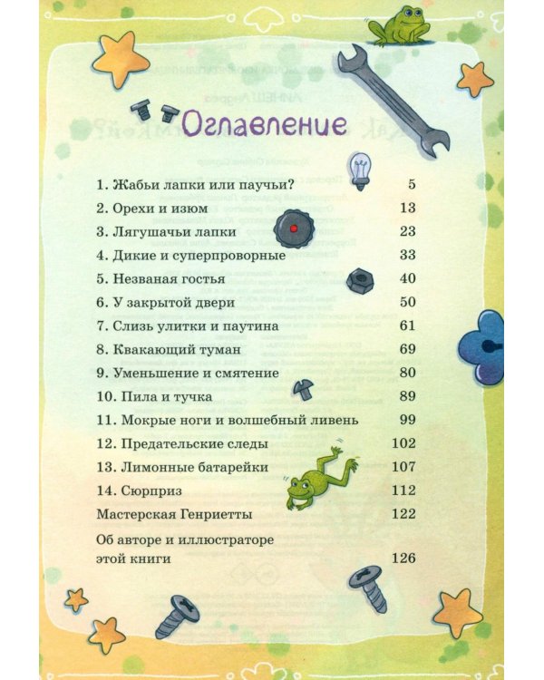 Дополнительное изображение книги «Как стать невидимкой? Кн. 2»