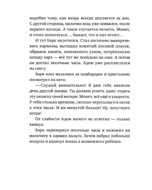 Мальчик, который любил мир