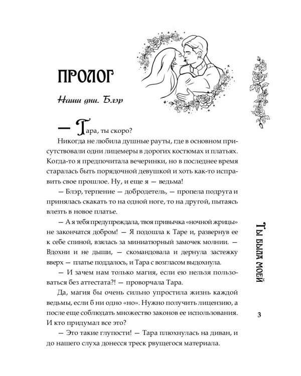 Ты была моей