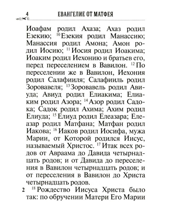 Новый Завет