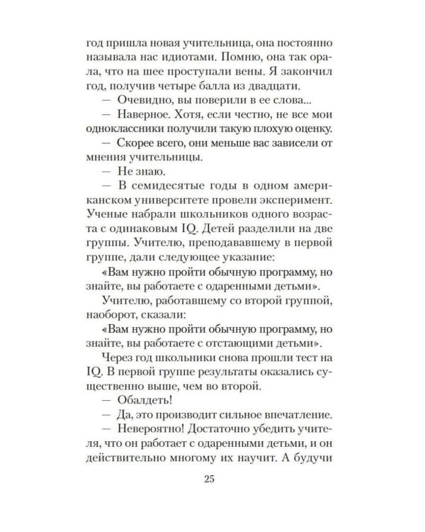 Человек, который хотел быть счастливым