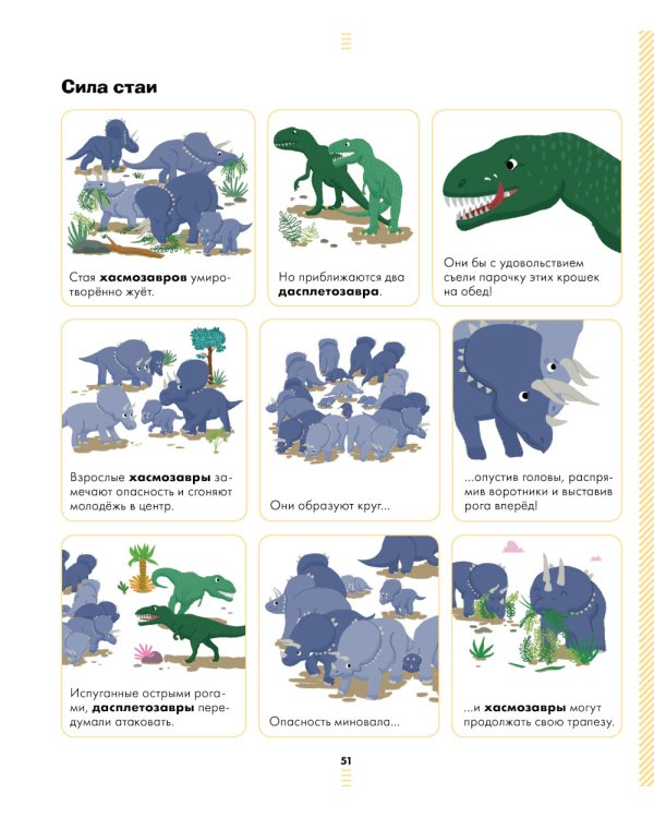 Большая энциклопедия динозавров