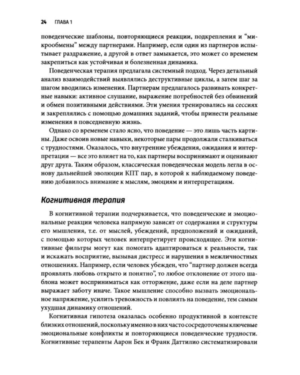 Разрешение конфликтов и преодоление проблем в отношениях с помощью когнитивно-поведенческой терапии