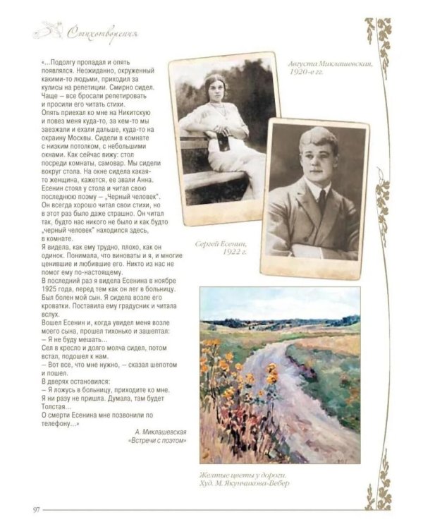 Стихотворения с иллюстрациями и комментариями