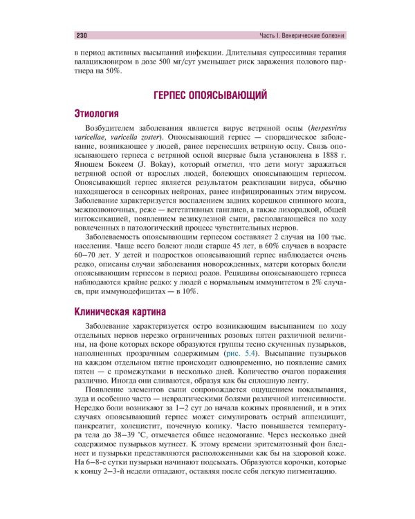 Венерические болезни и дерматозы аногенитальной области: иллюстрированное руководство для врачей