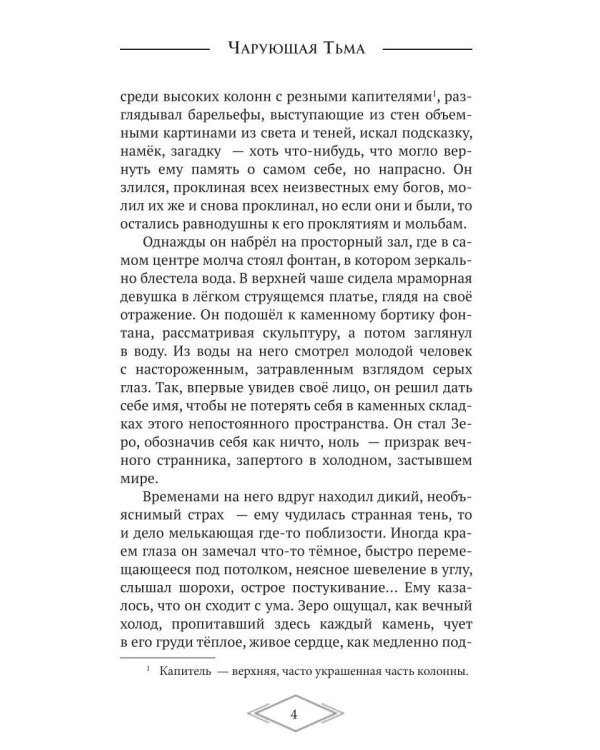 Дополнительное изображение книги «Чарующая тьма. Мрачные истории для уютных вечеров»