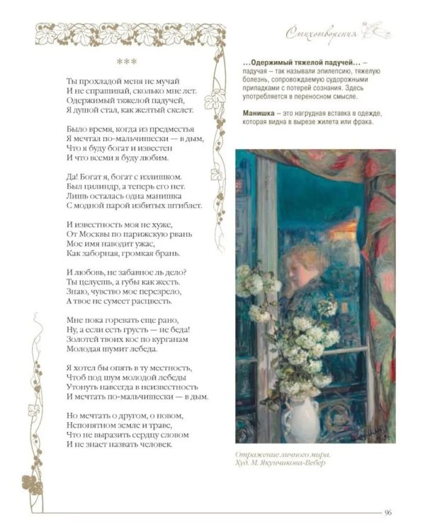 Стихотворения с иллюстрациями и комментариями