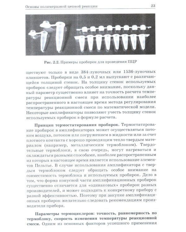 ПЦР в реальном времени. 14-е изд