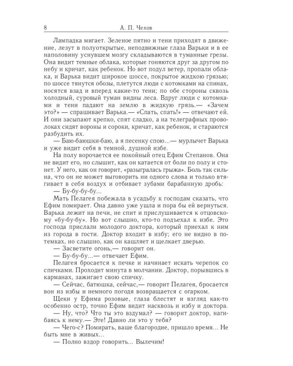 Повести. Рассказы (1888-1892). Том 7