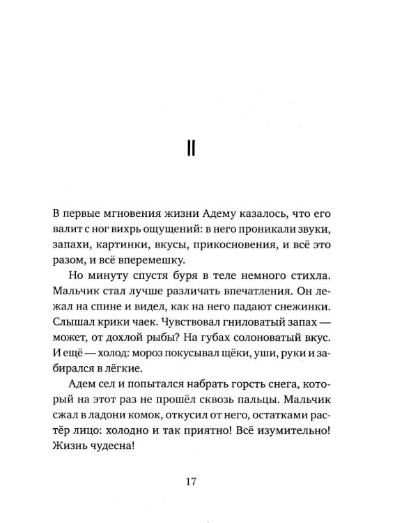 Мальчик, который любил мир