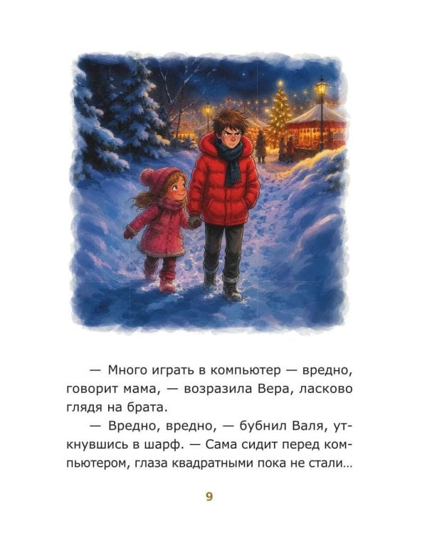 Дополнительное изображение книги «Светлячок Пыльная сказка Блуждающие огни»