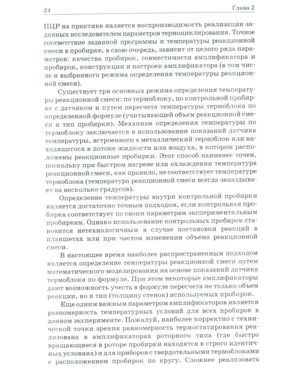 ПЦР в реальном времени. 14-е изд