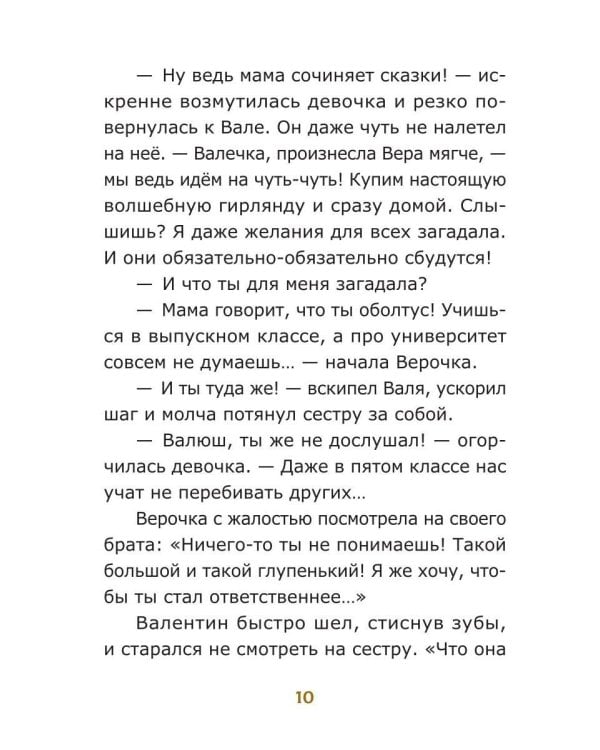 Дополнительное изображение книги «Светлячок Пыльная сказка Блуждающие огни»