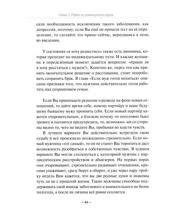 План Б: жизнь после развода. Ч. 1