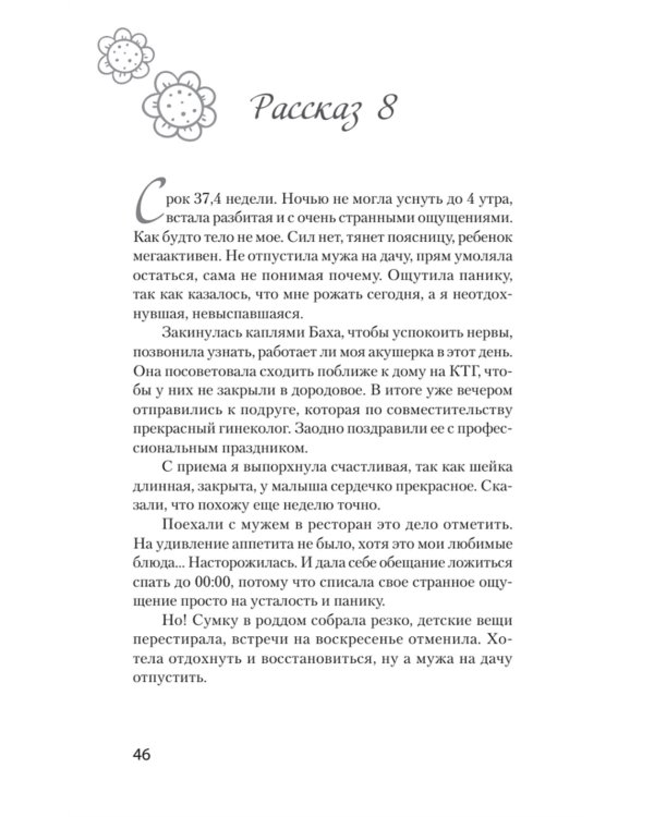 Так рождается любовь... Сборник позитивных рассказов о родах
