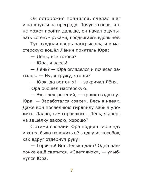 Дополнительное изображение книги «Светлячок Пыльная сказка Блуждающие огни»
