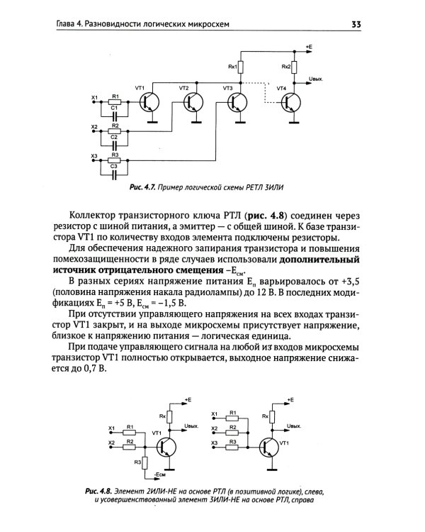Цифровая схемотехника. От азов до создания практических устройств