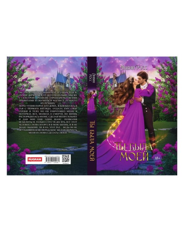 Ты была моей