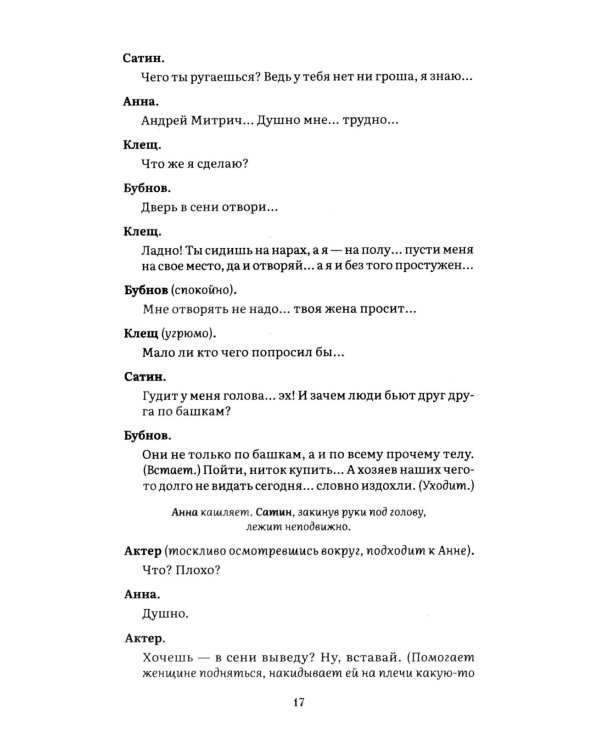 На дне: пьеса