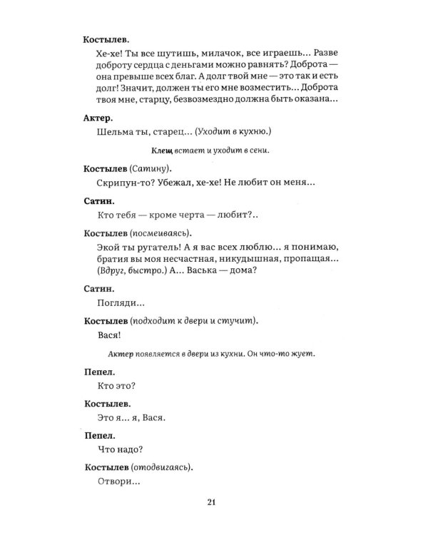 На дне: пьеса