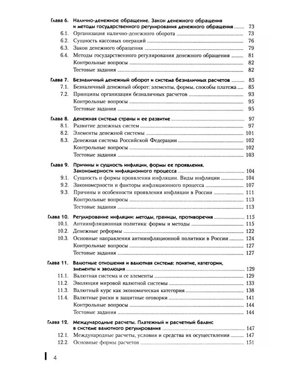 Деньги, кредит, банки: Учебное пособие. 2-е изд., стер