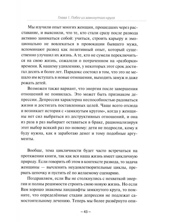 План Б: жизнь после развода. Ч. 1