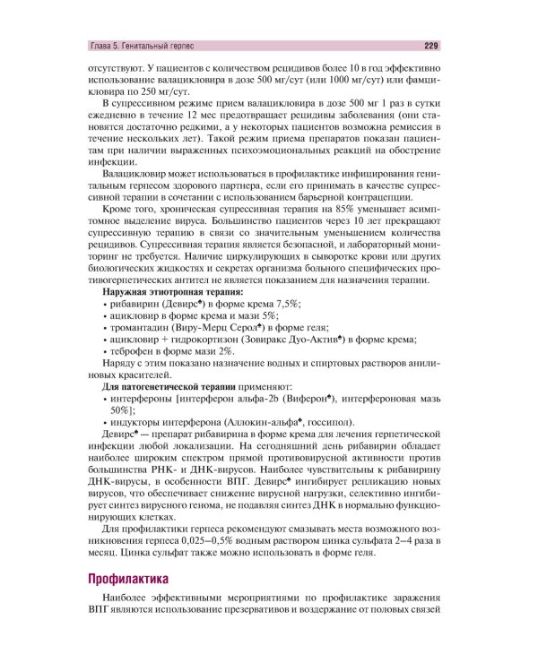 Венерические болезни и дерматозы аногенитальной области: иллюстрированное руководство для врачей