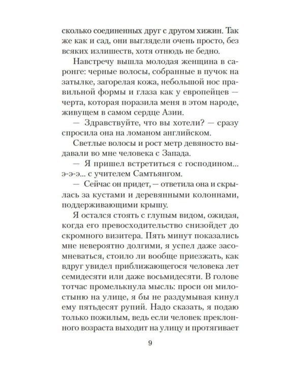 Человек, который хотел быть счастливым