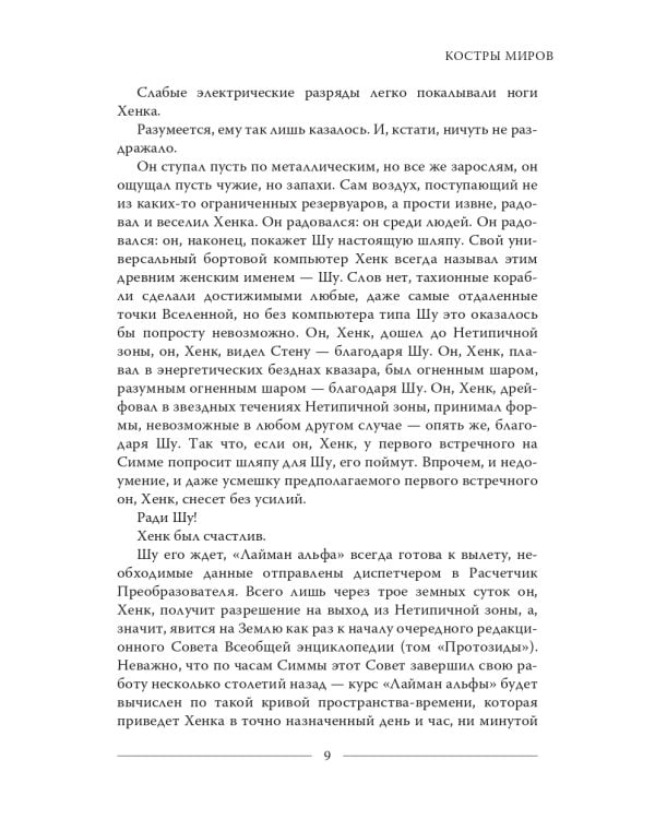 Закат Земли