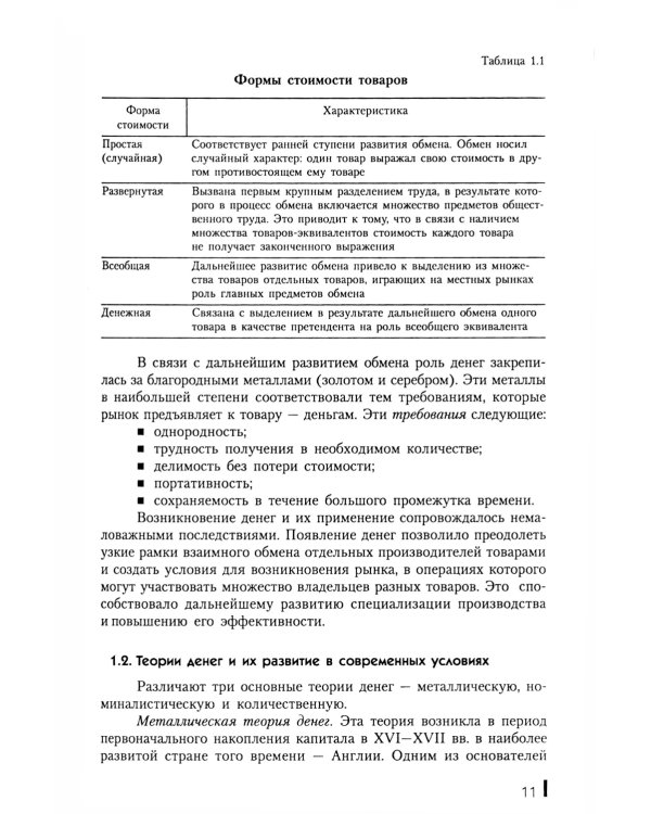 Деньги, кредит, банки: Учебное пособие. 2-е изд., стер