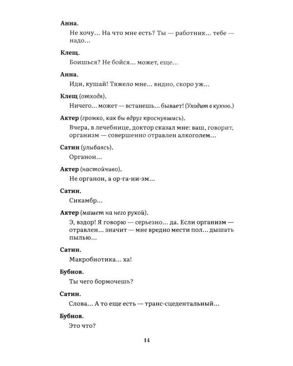 На дне: пьеса