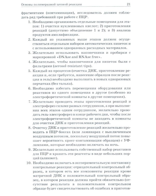 ПЦР в реальном времени. 14-е изд