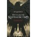 Вместе дешевле Гришиверс. Полный цикл Ли Бардуго (комплект из 8-ми книг)