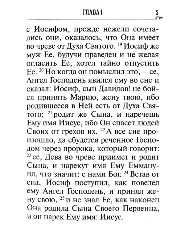 Новый Завет