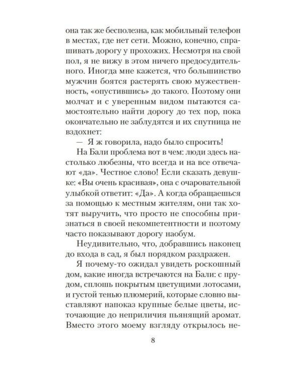 Человек, который хотел быть счастливым