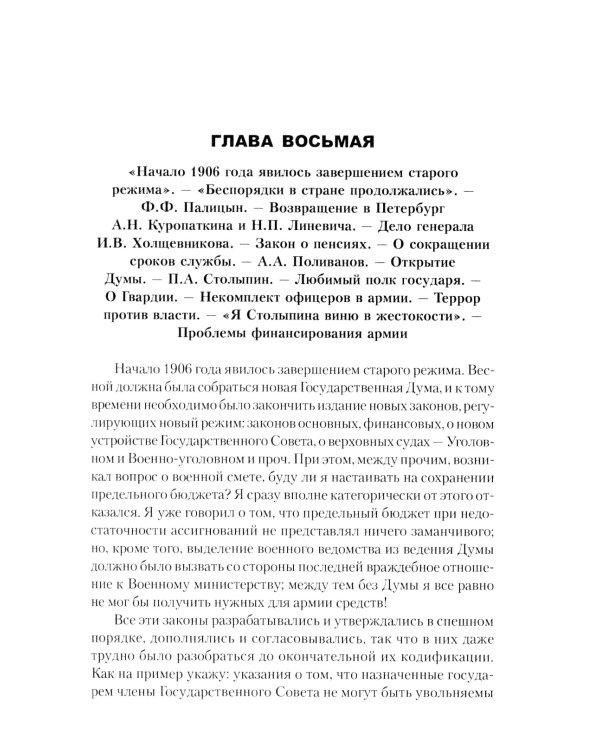 История моей жизни. Воспоминания военного министра. 1907-1918 гг