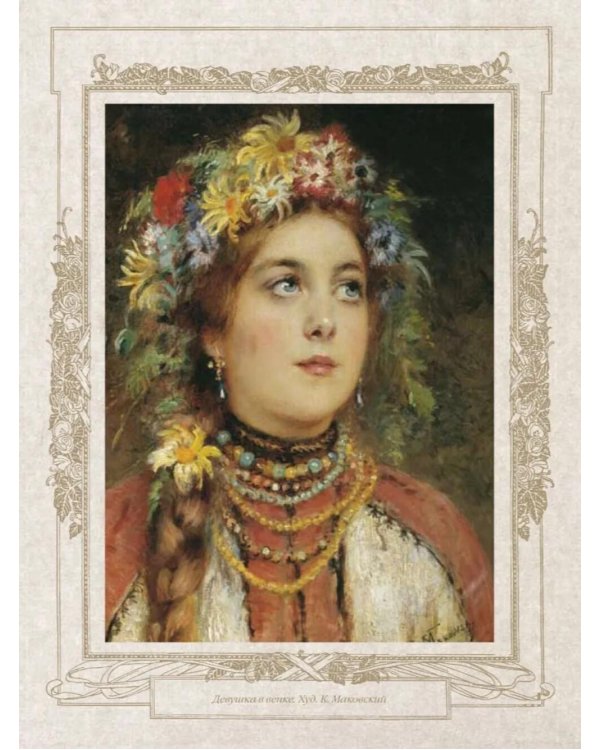 Стихотворения с иллюстрациями и комментариями