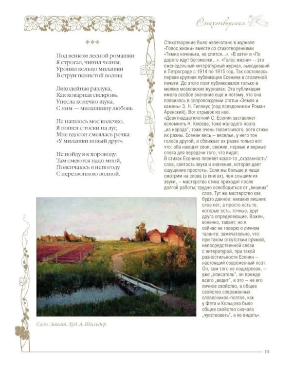 Стихотворения с иллюстрациями и комментариями