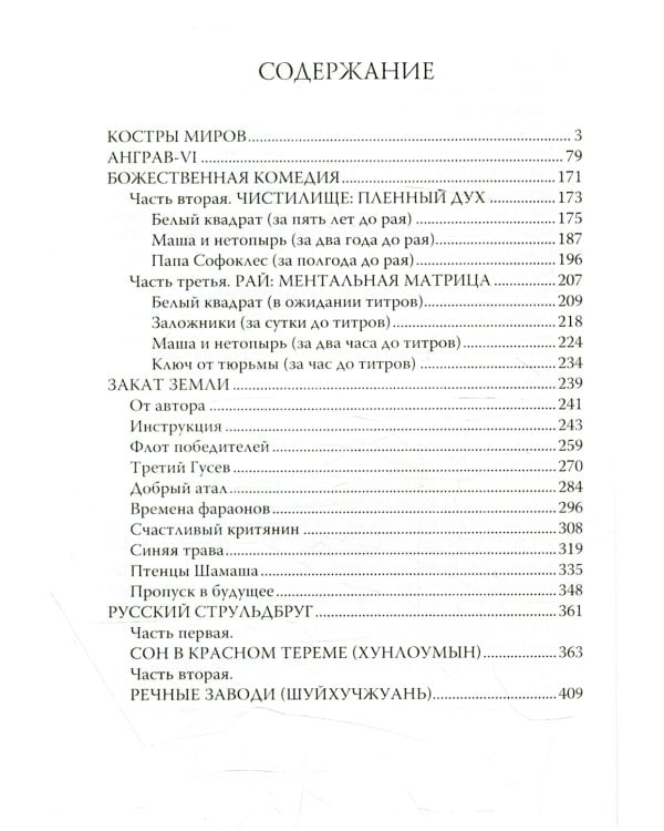 Закат Земли