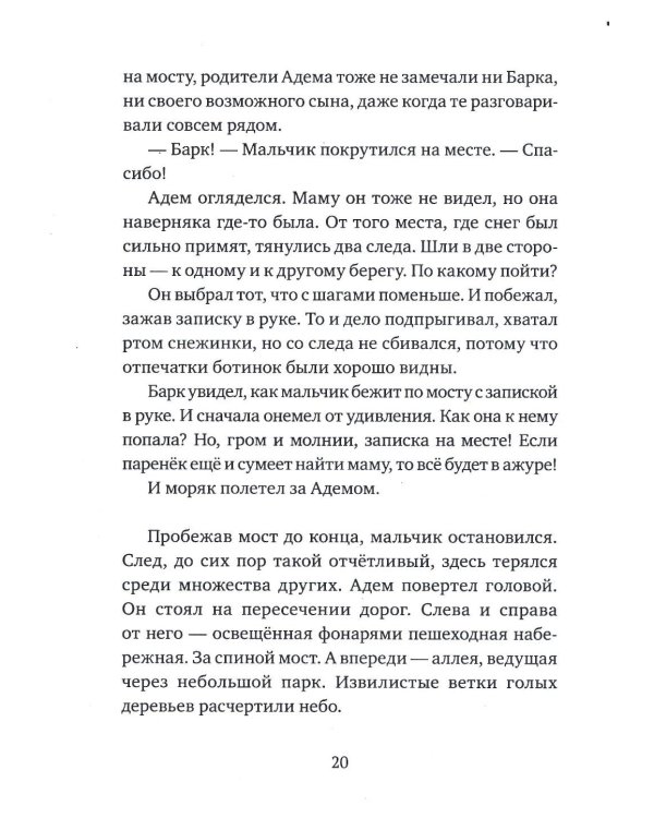 Мальчик, который любил мир