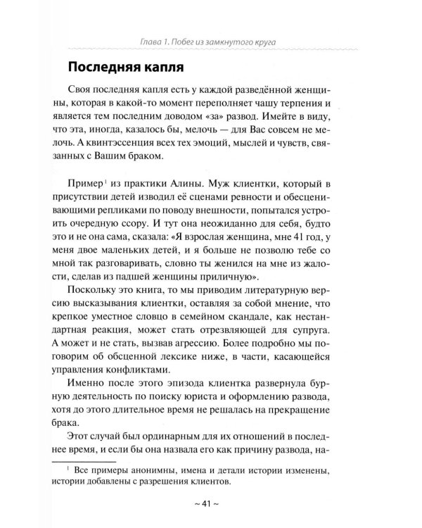 План Б: жизнь после развода. Ч. 1