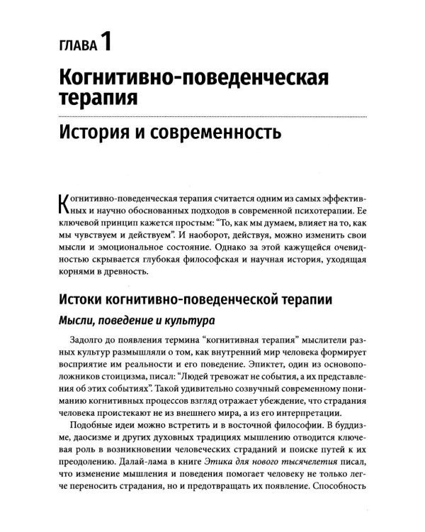 Разрешение конфликтов и преодоление проблем в отношениях с помощью когнитивно-поведенческой терапии